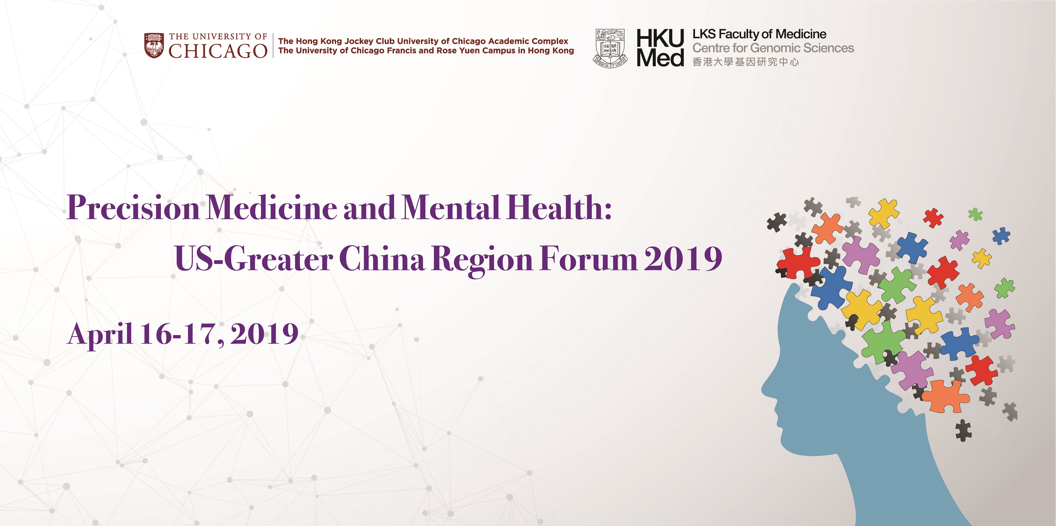 2019年4月16-17日（香港）精准医学与心理健康：2019美国 -- 大中华区论坛