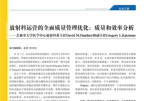 放射科运营的全面质量管理优化：质量和效率分析