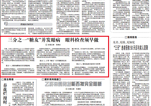 三分之一“糖友”并发眼病 眼科检查须早做